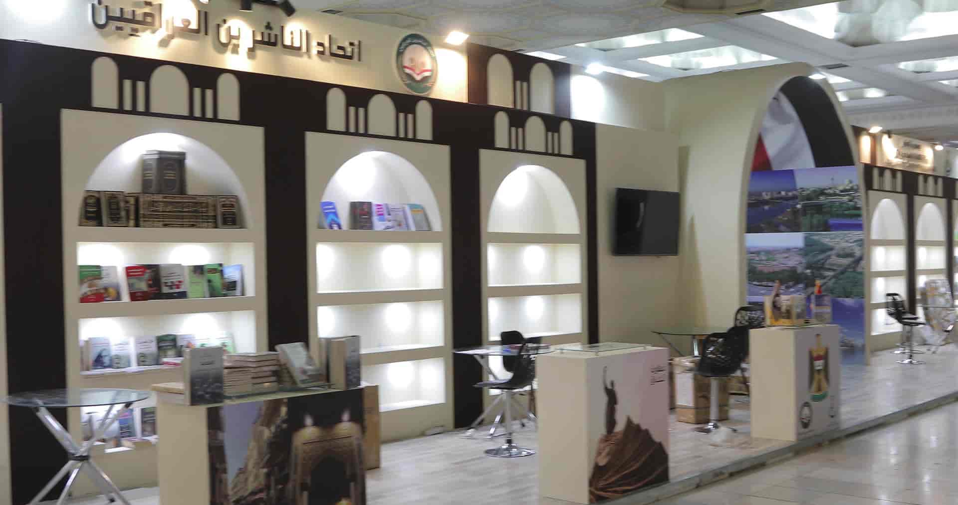 غرفه عراق در نمایشگاه کتاب تهران